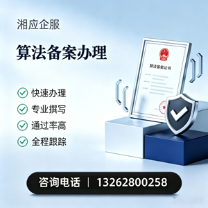 太原算法备案申报服务