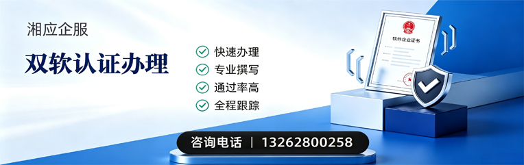 太原双软认证申报服务