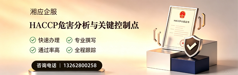 太原HACCP危害分析与关键控制点认证服务