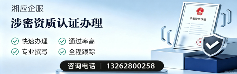 太原涉密资质认证申请服务