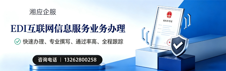 太原EDI互联网信息服务业务申请服务